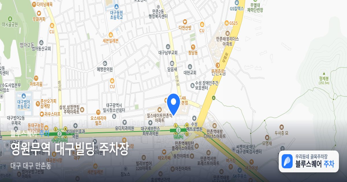 영원무역 대구빌딩 주차장 위치 지도