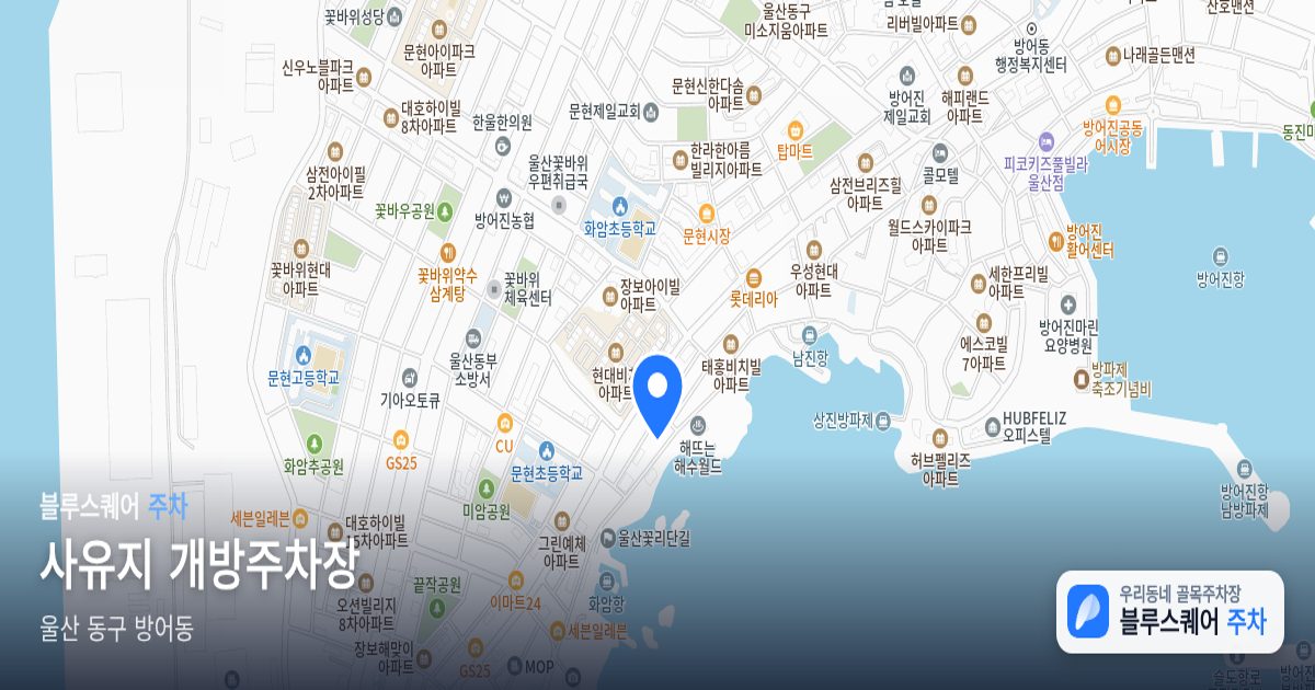 사유지 개방주차장 위치 지도