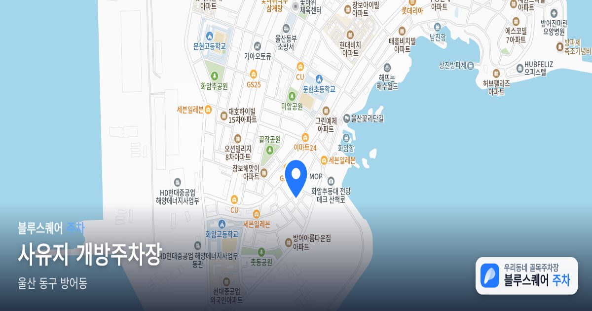 사유지 개방주차장 위치 지도