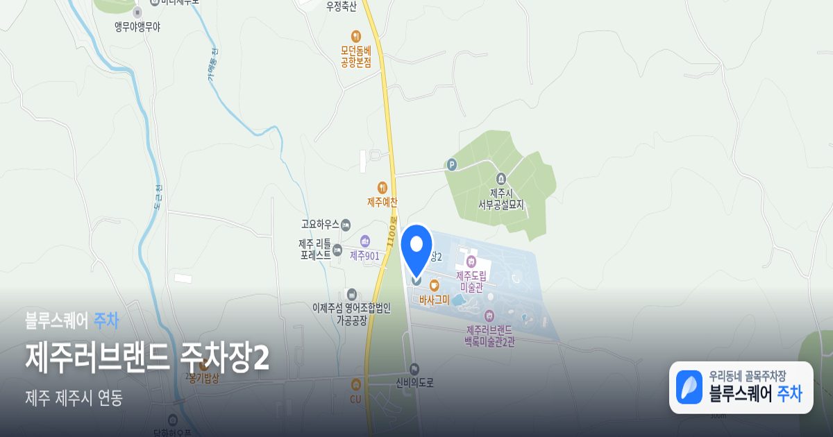 제주러브랜드 주차장2 위치 지도