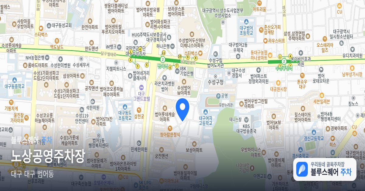 노상공영주차장 위치 지도