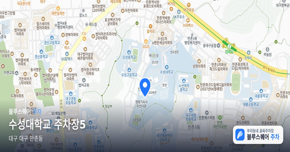 수성대학교 주차장5 위치 지도