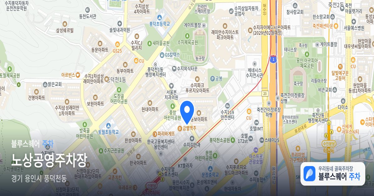노상공영주차장 위치 지도