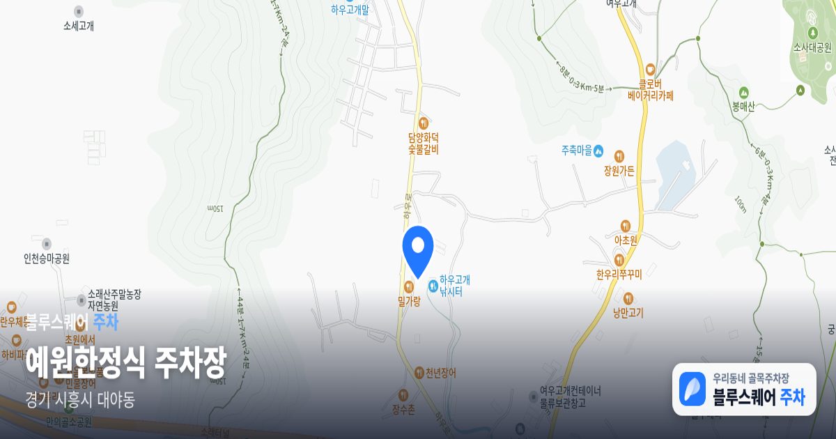 예원한정식 주차장 위치 지도