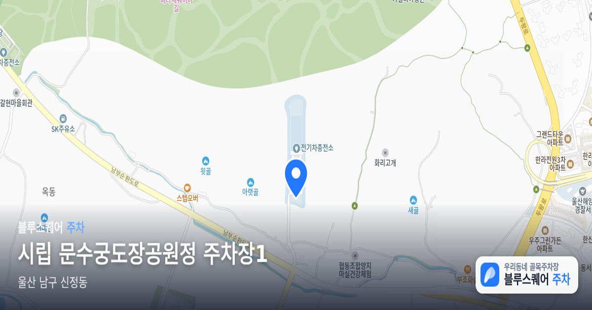 시립 문수궁도장공원정 주차장1 위치 지도