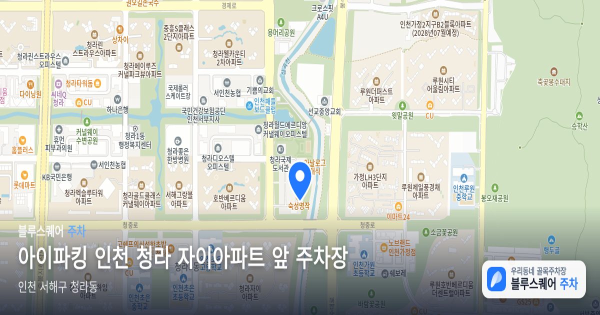 아이파킹 인천 청라 자이아파트 앞 주차장 위치 지도