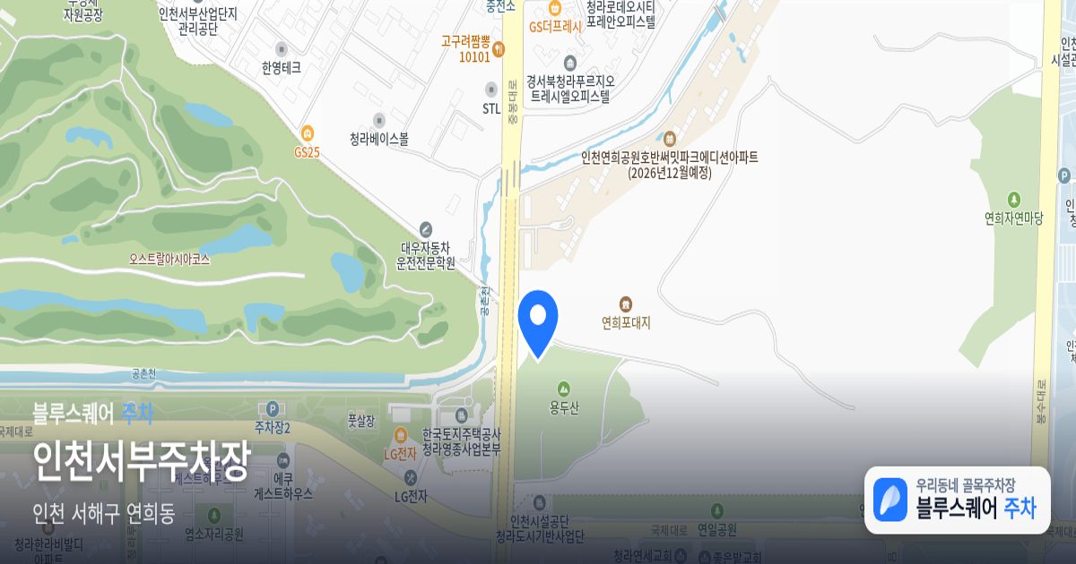 인천서부주차장 위치 지도