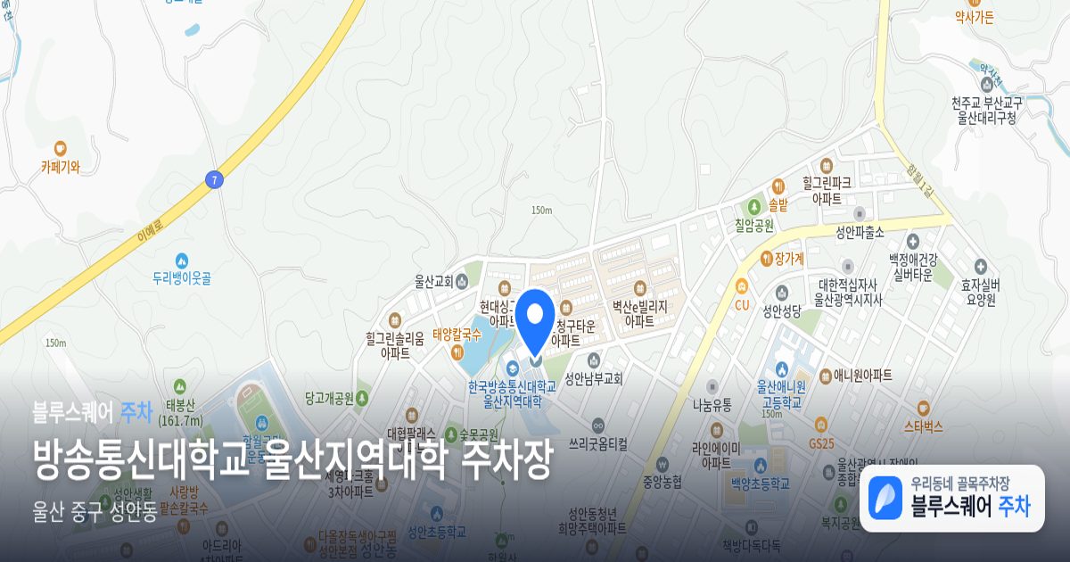 방송통신대학교 울산지역대학 주차장 위치 지도