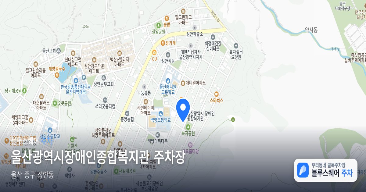 울산광역시장애인종합복지관 주차장 위치 지도