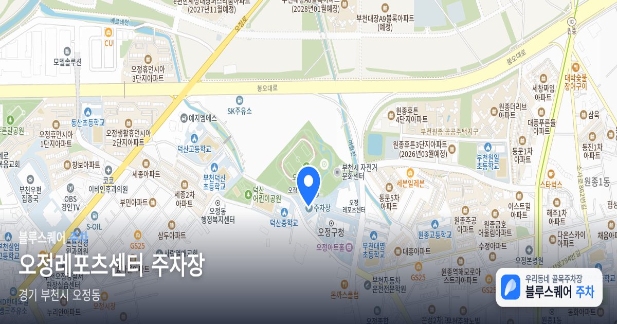 오정레포츠센터 주차장 위치 지도
