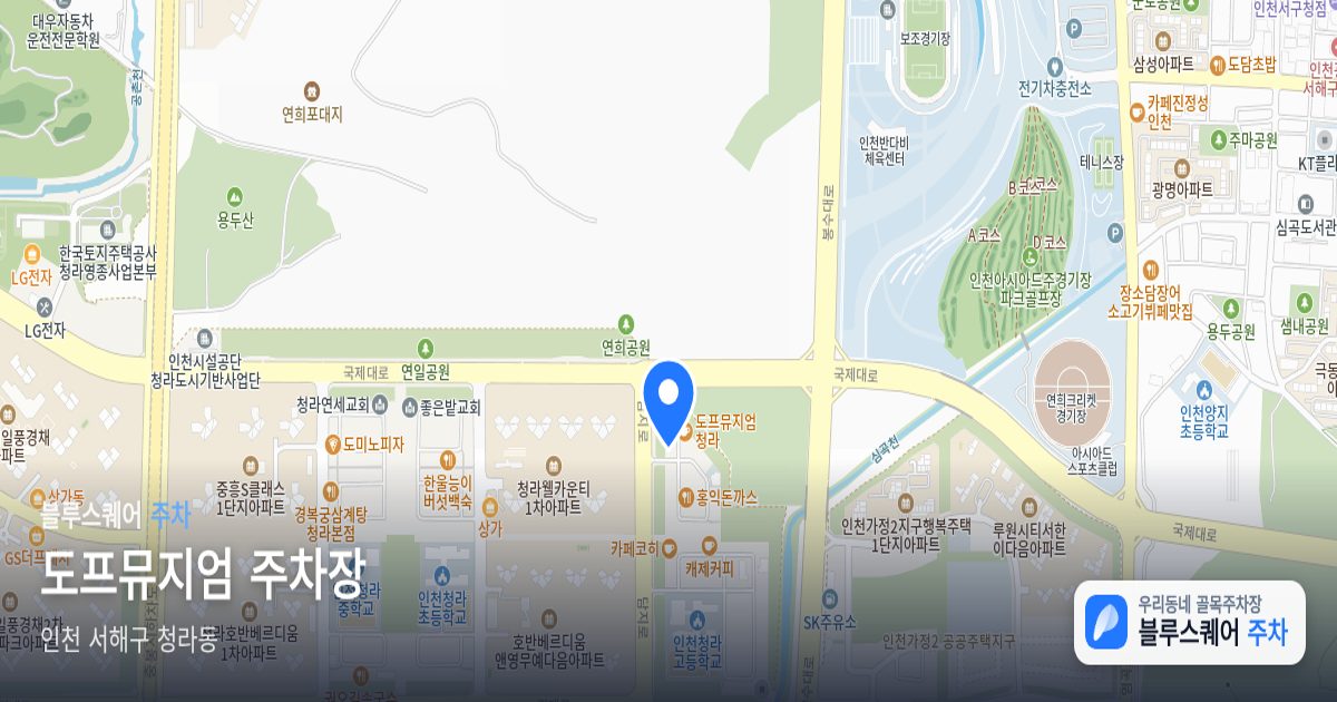 도프뮤지엄 주차장 위치 지도