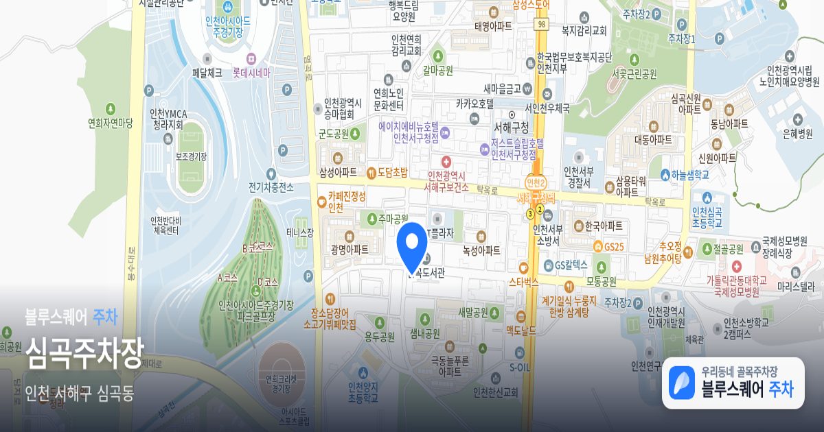 심곡주차장 위치 지도