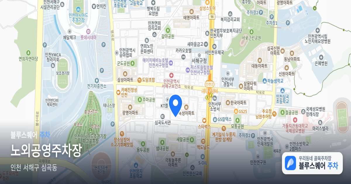 노외공영주차장 위치 지도