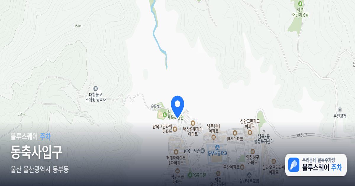동축사입구 위치 지도