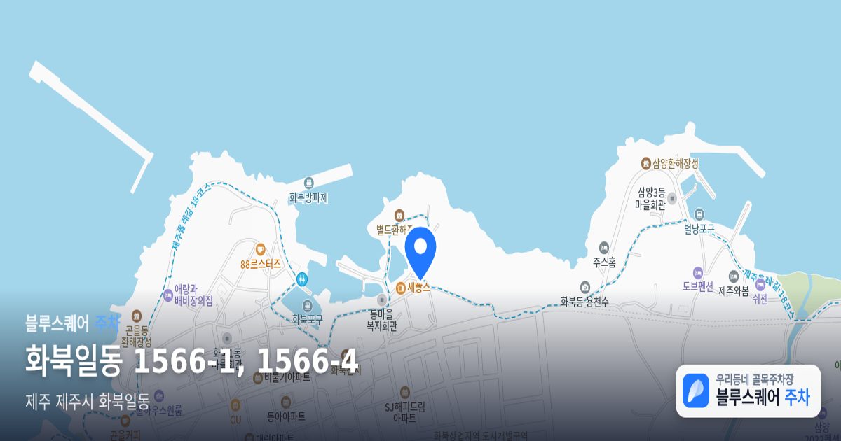 화북일동 1566-1, 1566-4 위치 지도