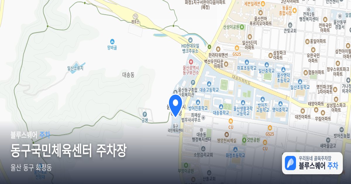 동구국민체육센터 주차장 위치 지도