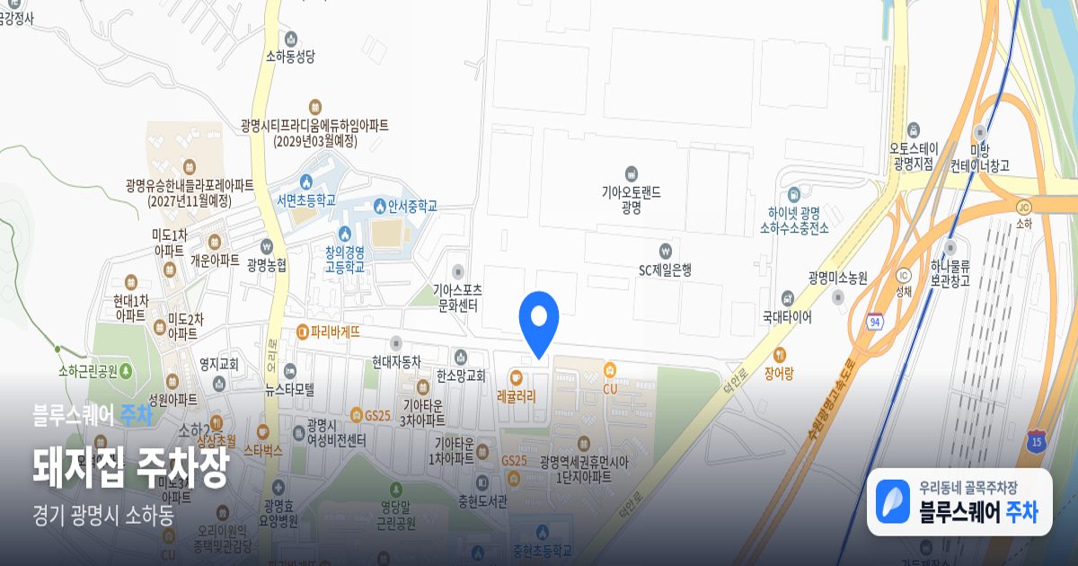돼지집 주차장 위치 지도
