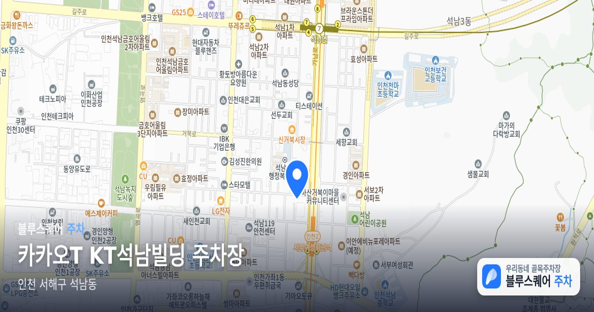 카카오T KT석남빌딩 주차장 위치 지도