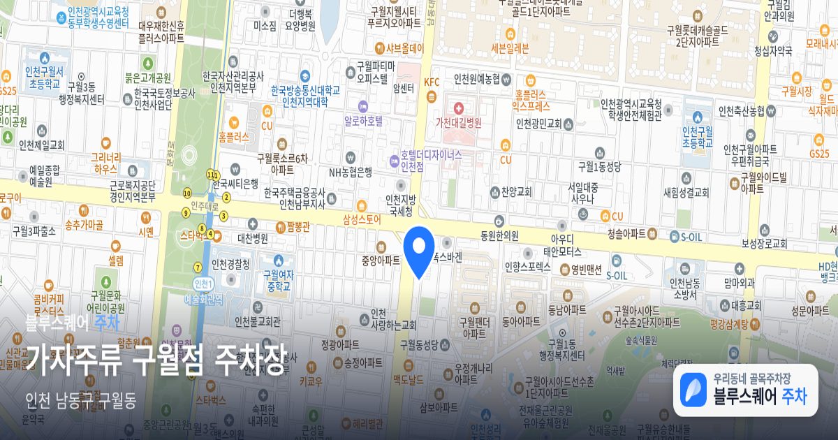 가자주류 구월점 주차장 위치 지도