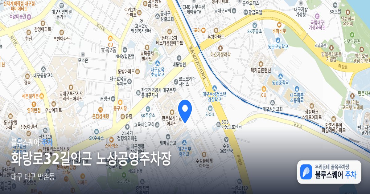 화랑로32길인근 노상공영주차장 위치 지도
