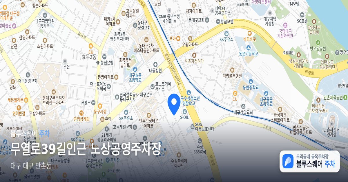무열로39길인근 노상공영주차장 위치 지도