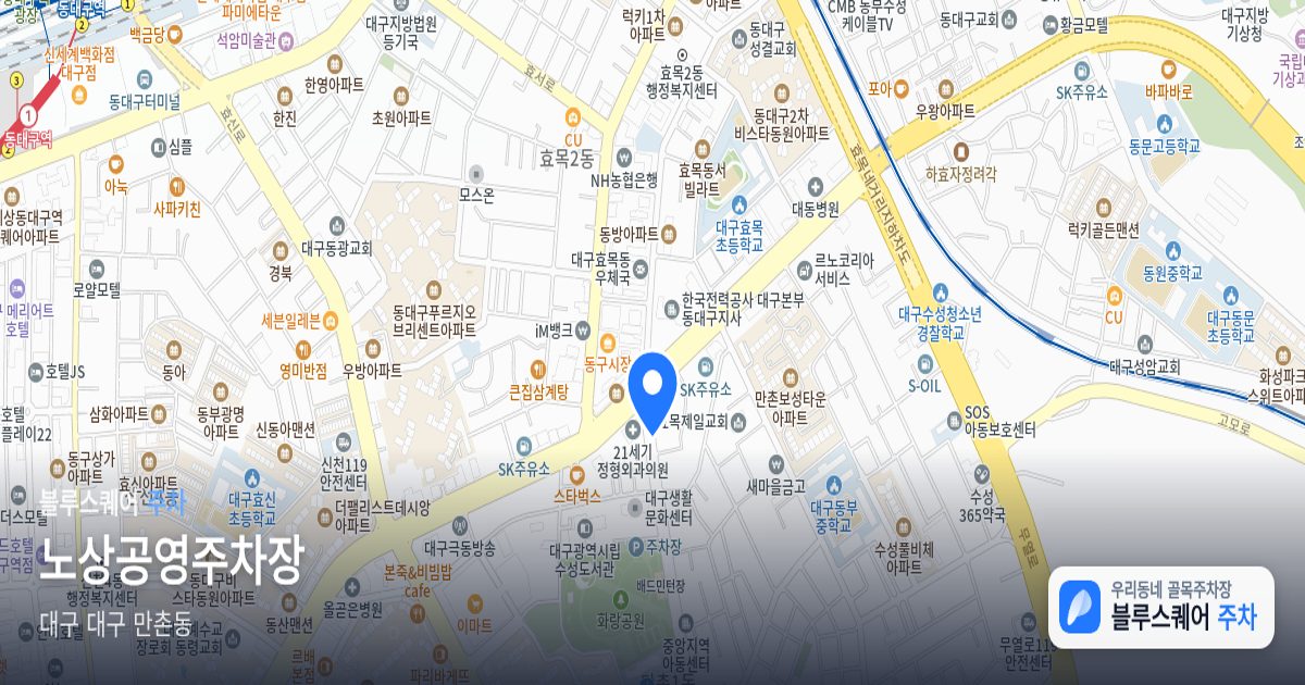 노상공영주차장 위치 지도