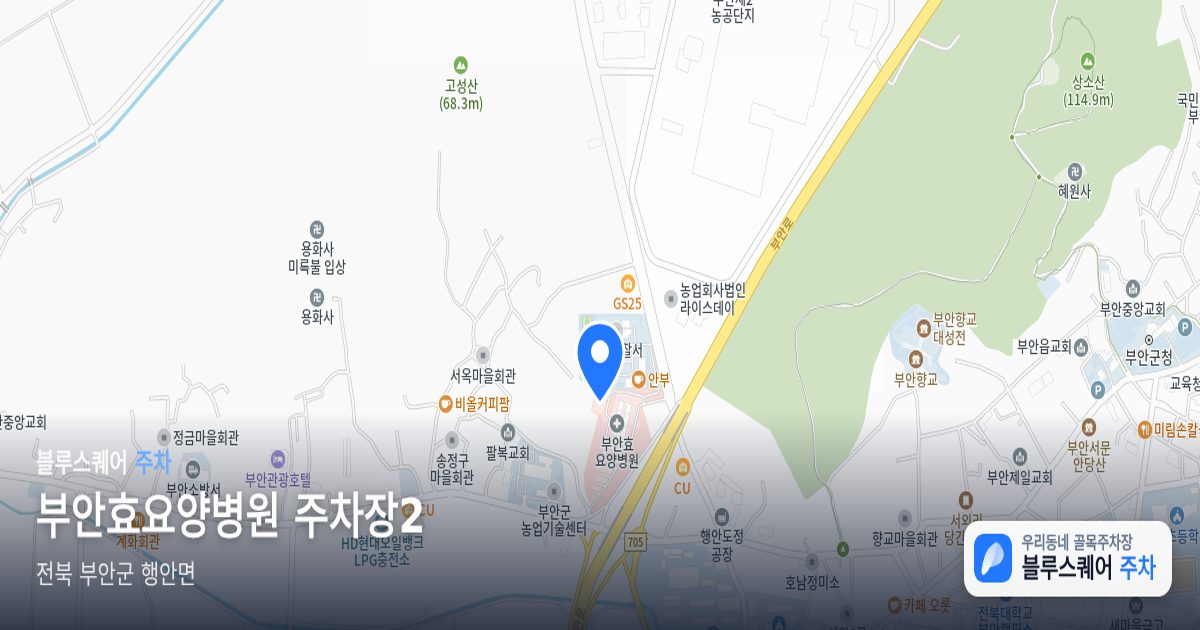 부안효요양병원 주차장2 위치 지도