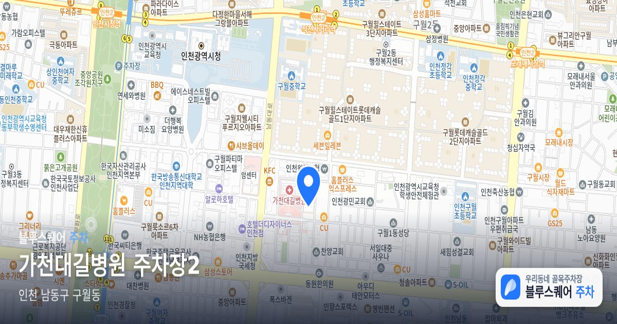 가천대길병원 주차장2 위치 지도