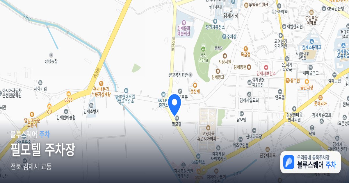 필모텔 주차장 위치 지도