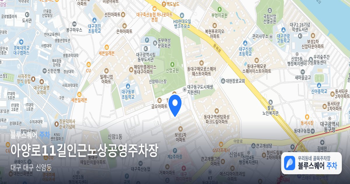 아양로11길인근노상공영주차장 위치 지도