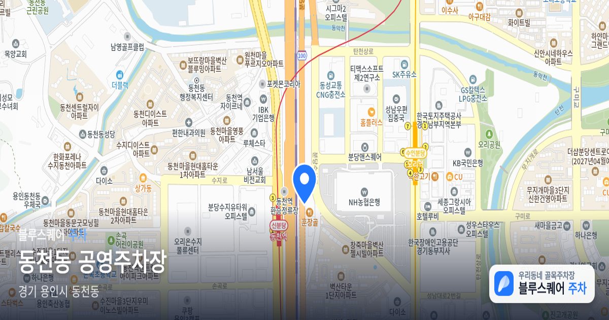 동천동 공영주차장 위치 지도