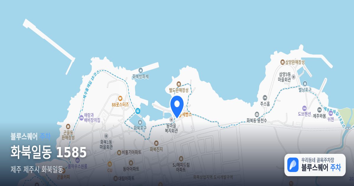 화북일동 1585 위치 지도