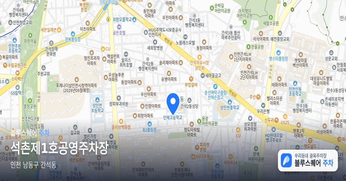 석촌제1호공영주차장 위치 지도