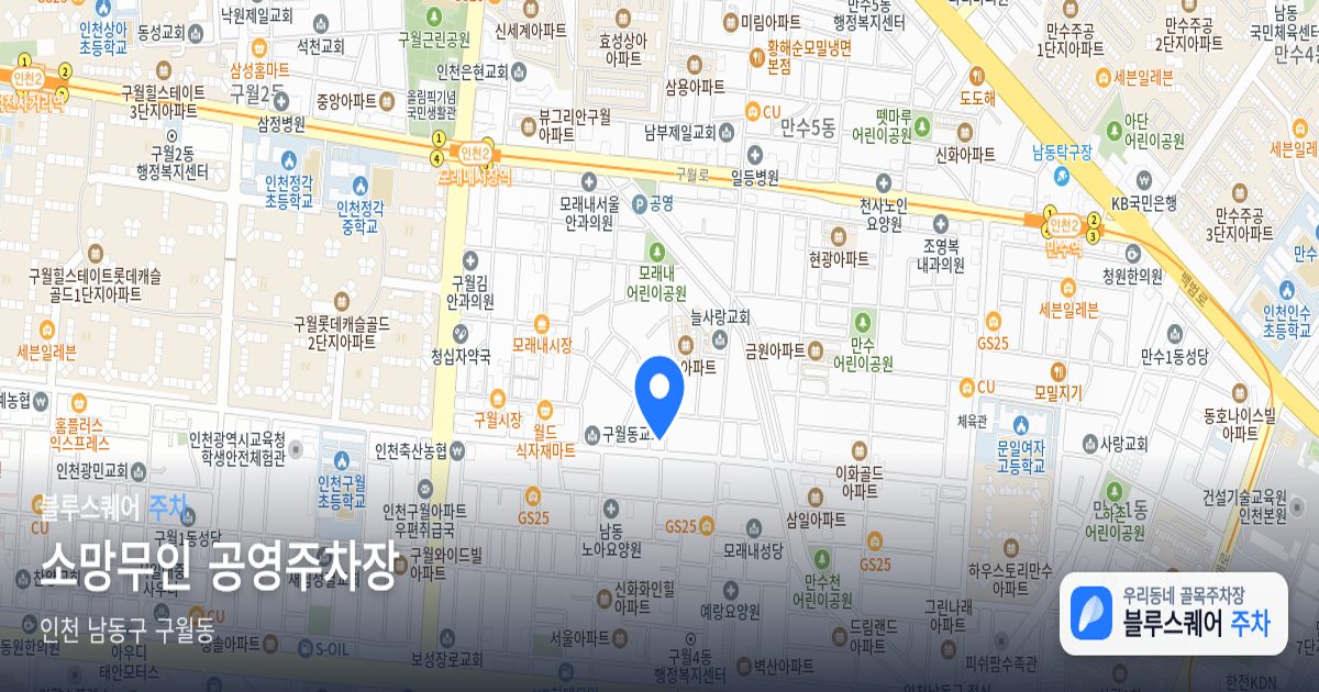 소망무인 공영주차장 위치 지도
