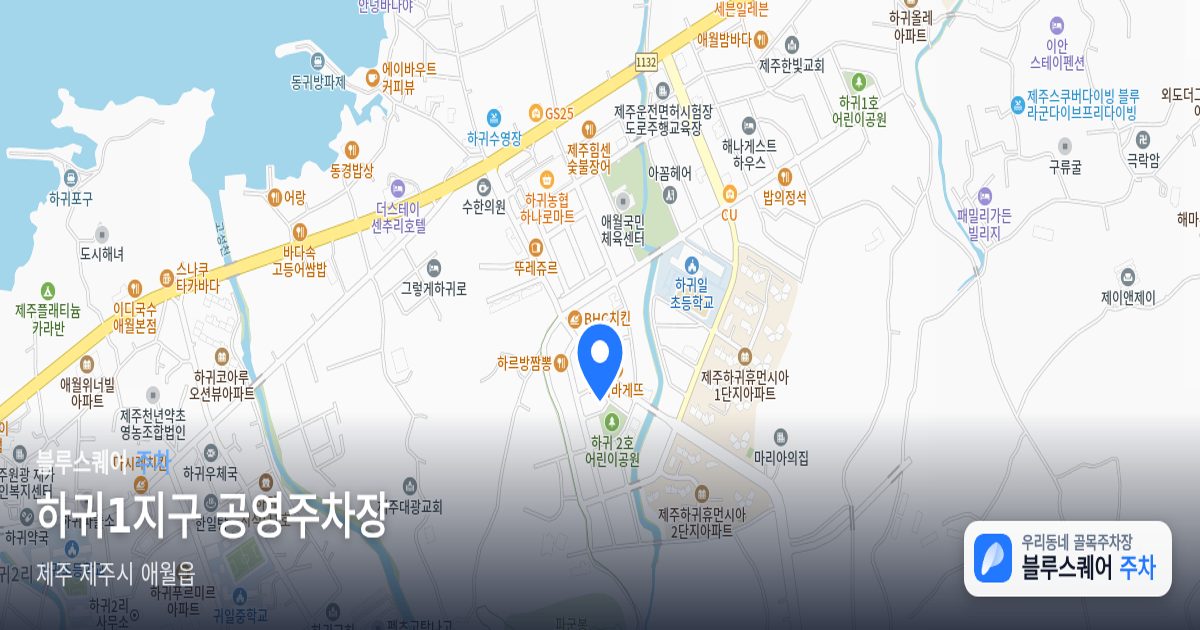 하귀1지구 공영주차장 위치 지도