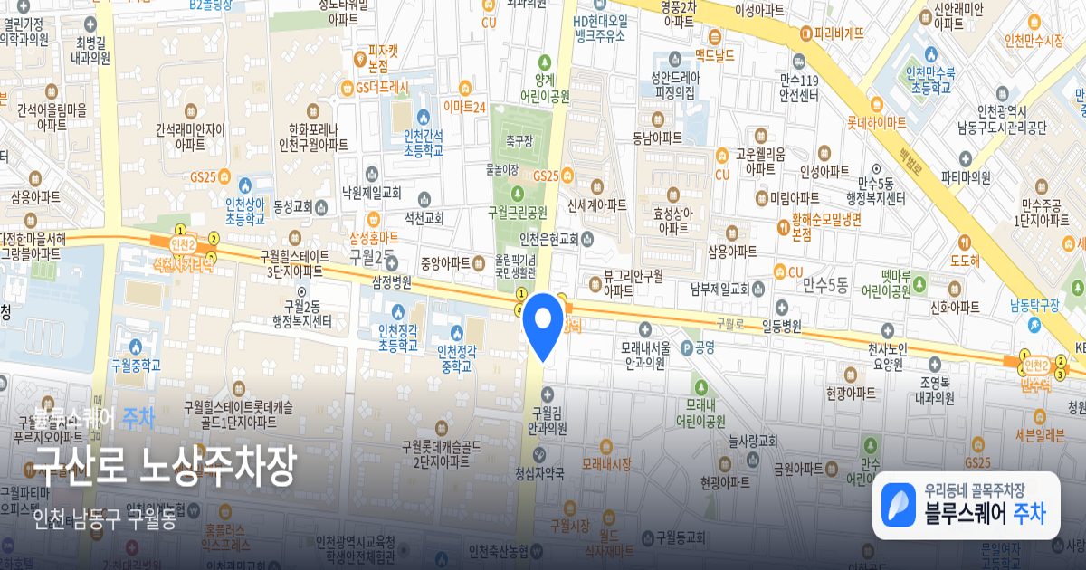 구산로 노상주차장 위치 지도