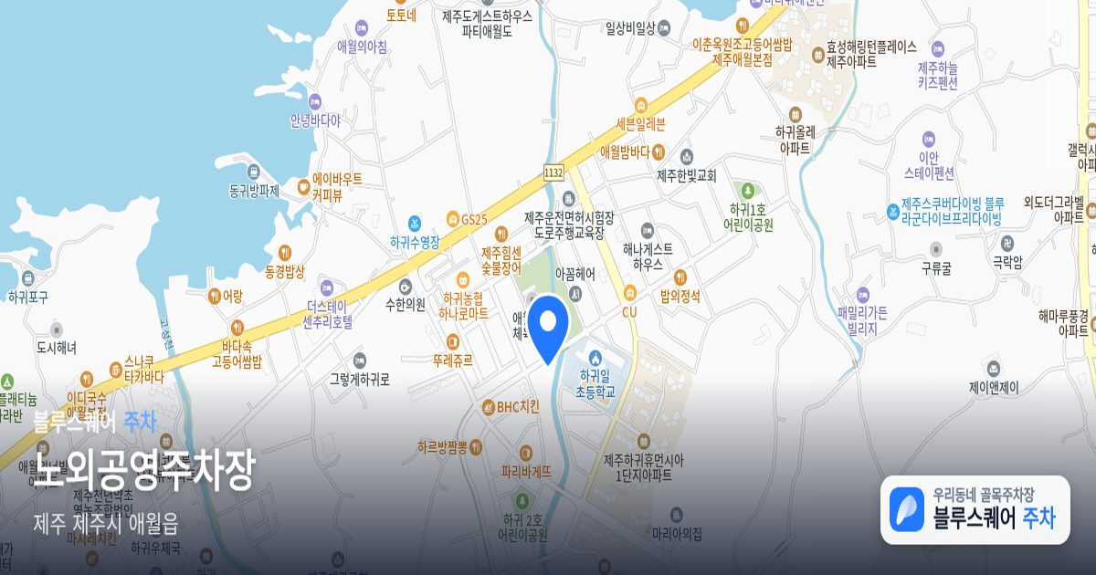 노외공영주차장 위치 지도