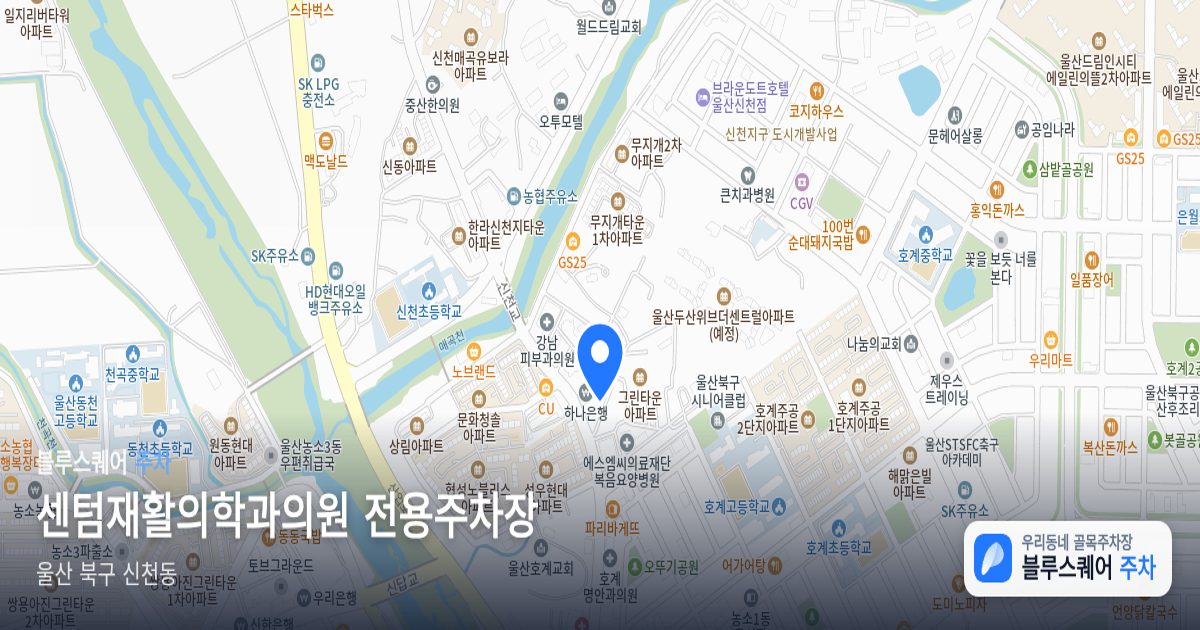 센텀재활의학과의원 전용주차장 위치 지도