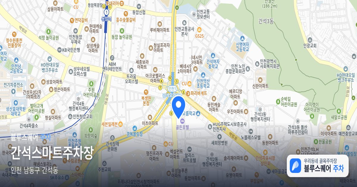 간석스마트주차장 위치 지도