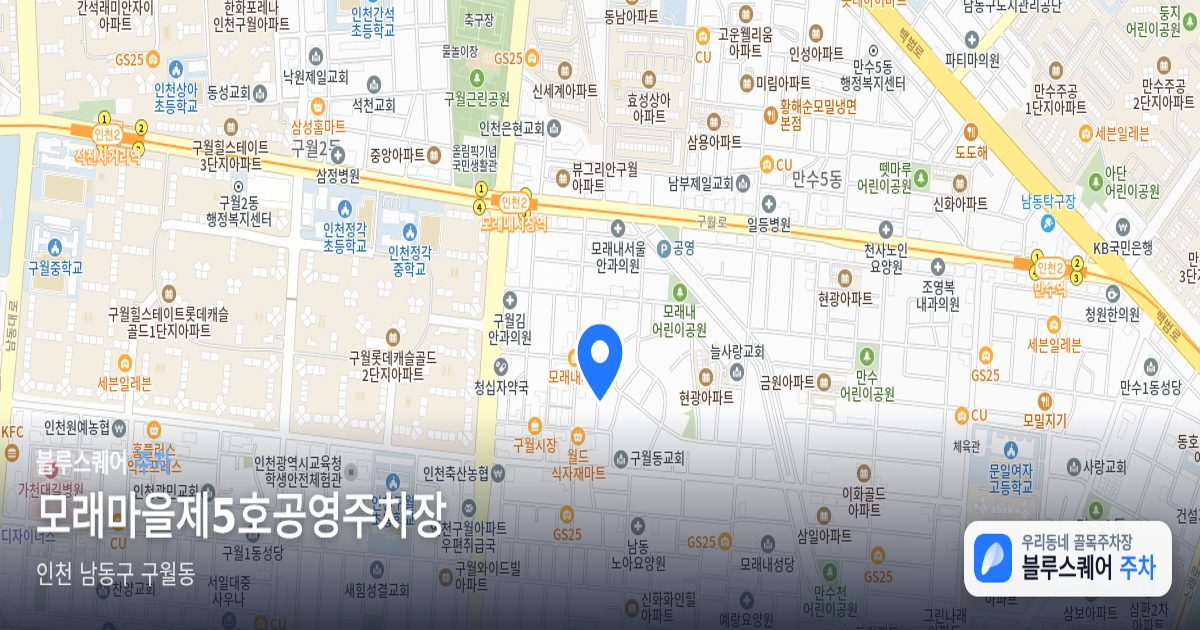 모래마을제5호공영주차장 위치 지도