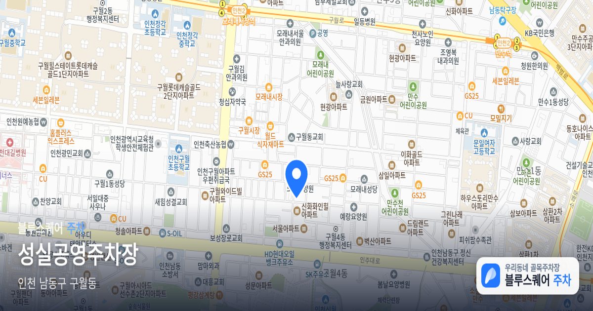 성실공영주차장 위치 지도