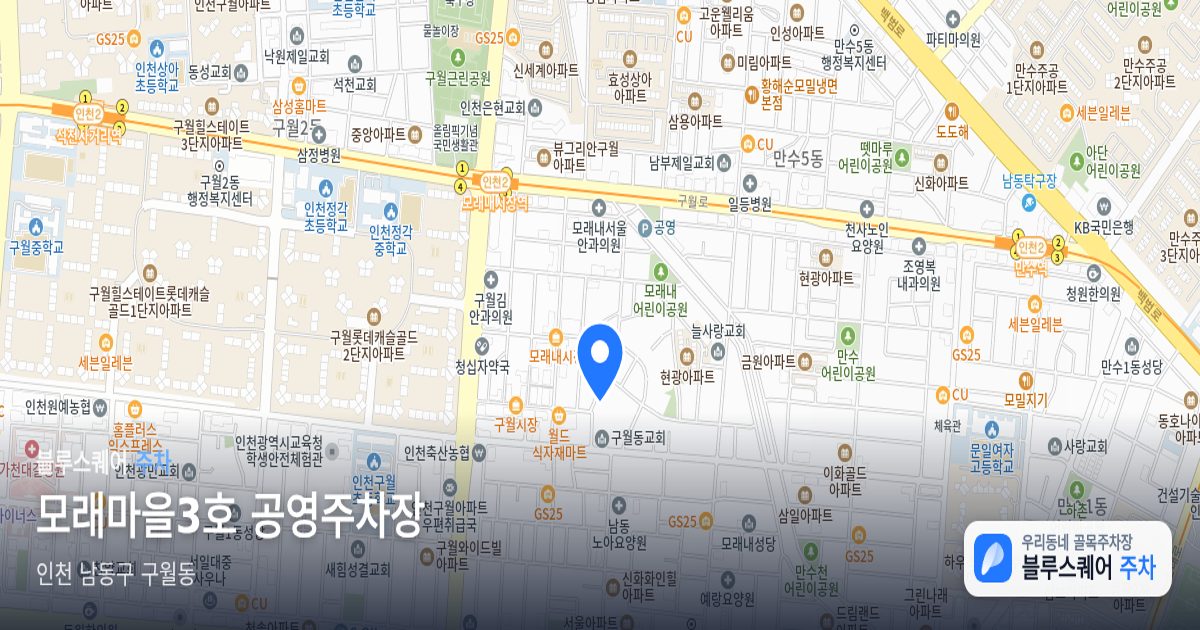모래마을3호 공영주차장 위치 지도
