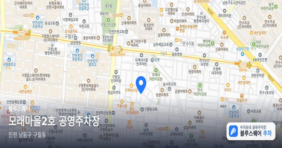 모래마을2호 공영주차장 위치 지도