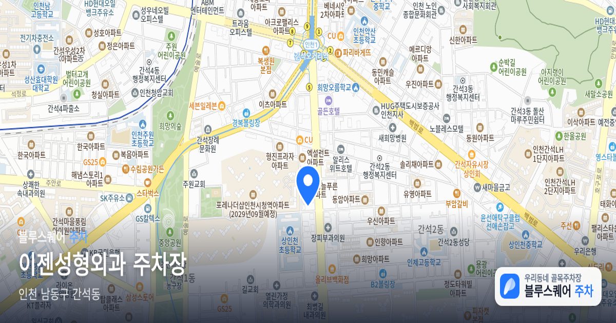 이젠성형외과 주차장 위치 지도