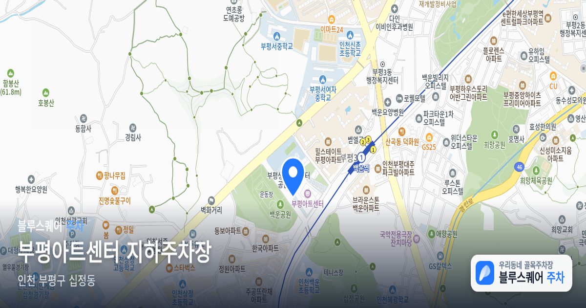 부평아트센터 지하주차장 위치 지도