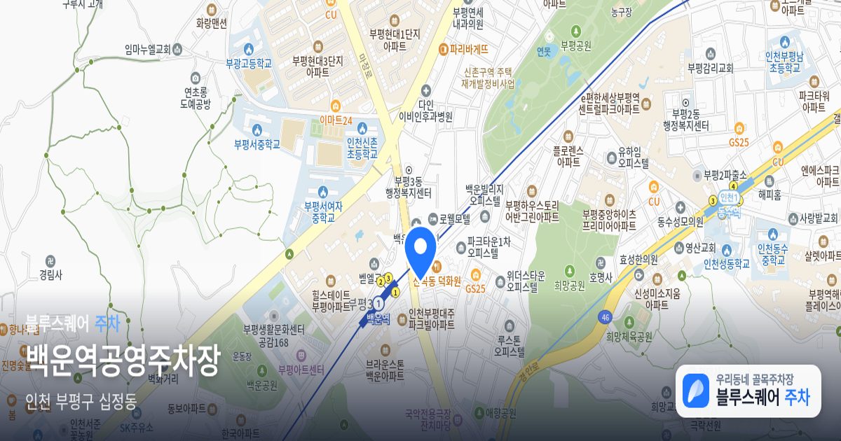 백운역공영주차장 위치 지도