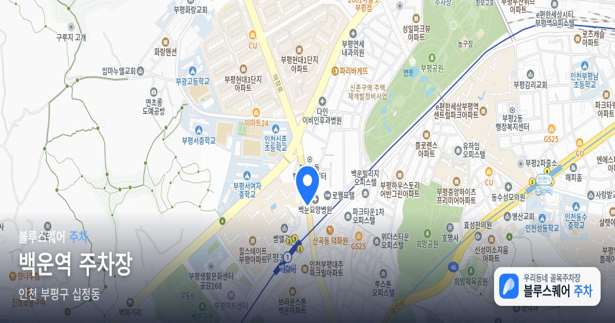 백운역 주차장 위치 지도