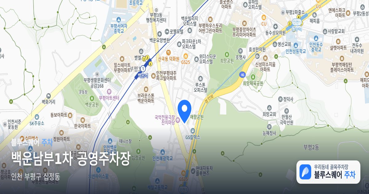 백운남부1차 공영주차장 위치 지도