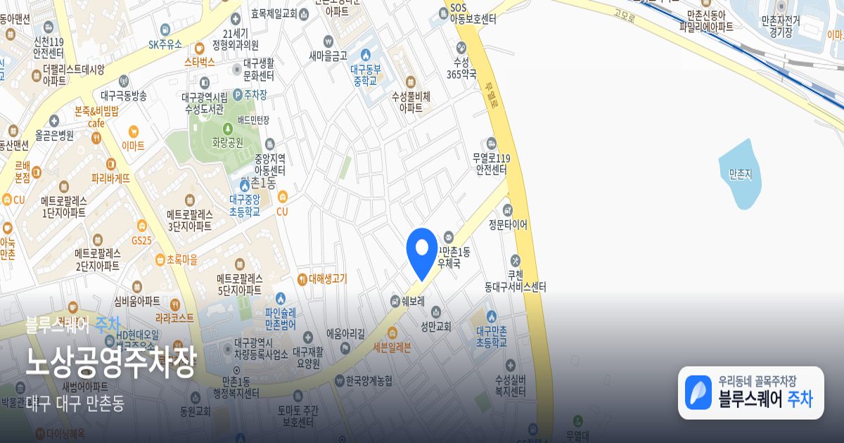 노상공영주차장 위치 지도