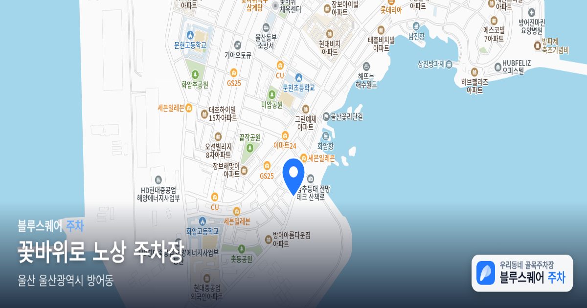 꽃바위로 노상 주차장 위치 지도